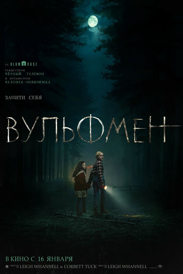 Вульфмен (2025) - смотреть онлайн